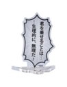 Bang Brave Bang Bravern Speech Bubble Acrylic Stand I can't... let you pilot me! It's impossible! 6 cm  Good Smile Company